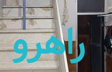 فروش یا اجاره منزل آپارتمانی