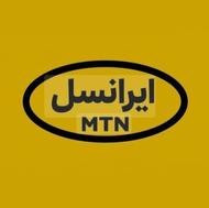 فروش سیم کارت دائمی و اعتباری ایرانسل 0939،0905