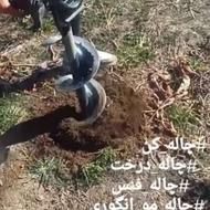 چاله کن وچالکود
