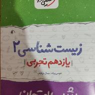 کتاب شب امتحان زیست یازدهم خیلی سبز نو
