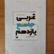 کتاب جامع یازدهم آکادمی عربی مهدی ترابی