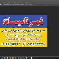 تعمیرات کولر وسرویس وپمپ اب
