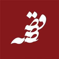 استخدام در کافه قصه