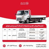 آغاز ثبت نام کامیونت جک