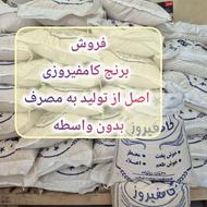 فروش برنج کامفیروزی وحبوبات
