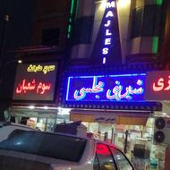 صندوقدار شیرینی سرا