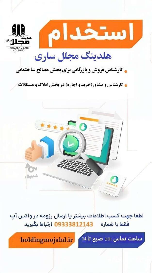 استخدام نیرو برای هلدینگ مجلل - هلدینگ ساختمانی مجلل