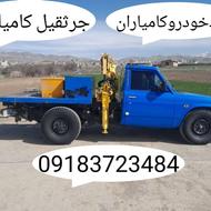 امدادخودرو کامیاران