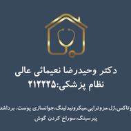 ویزیت مطب پزشکی