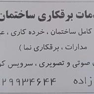 سرویس کولر