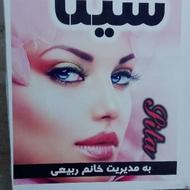 نیازمند به همکار خانم ناخن کار مژه کار همه کار