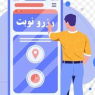 نوبت دهی اینترنتی