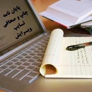 خدمات تخصصی تایپ