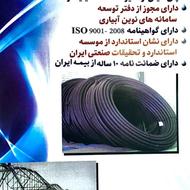 شرکت تآب بارش سپاهان