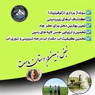 شرکت ژئوفیزیک ( آب‌یابی ) سهندپژوه
