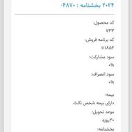 حواله خودروی بستیون NATبرقی