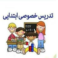 تدریس خصوصی دوره ی ابتدایی