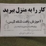 بافت کلاه گیس