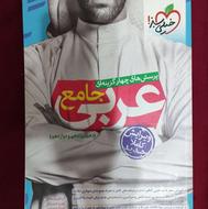 کتاب جامع عربی