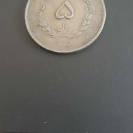 سکه 5 ریابی مصدقی 1332