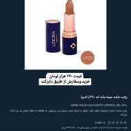 رژ لب جامد