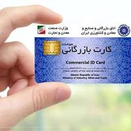 خرید کارت بازرگانی حقیقی و حقوقی واردات و صادرات به قیمت روز