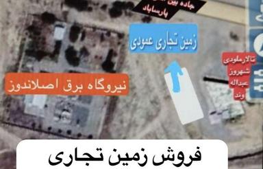 زمین تجاری بسیارعالی