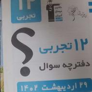 سوالات 3 سال اخیر قلم چی با پاسخنامه تشریحی