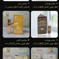 عطر عربی اصل
