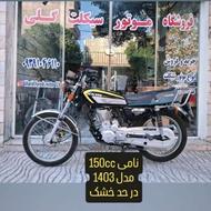 متور تر تمیز و سالم