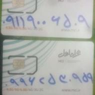 سیمکارت رند دایمی09119006509و09962530959
