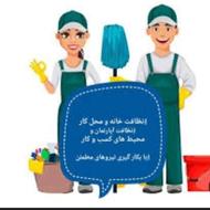نظافت منزل انجام میدیم