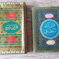 قرآن 2جلد،حدودا/6،5دهه قدمت،باترجمه