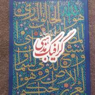 کتاب گرافیک مذهبی