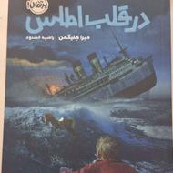 کتاب در قلب اطلس
