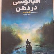 کتاب اقیانوسی در ذهن
