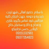 اجرای مجالس ترحیم و غیره