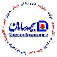 استخدام بیمه سامان