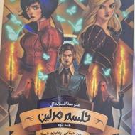 کتاب طلسم مرلین