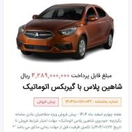 حواله شاهین پلای گیر بکس اتومات