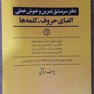 کتاب خوش خطی جلد اول