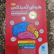 کتاب هوش کمپلکس (تیزشوهان ششم)