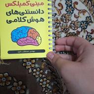 کتاب مینی کمپلکس ( تیزهوشان ششم)