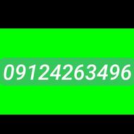 خط‌کد‌ 09124263496