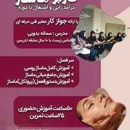 با آموزش ماساژ کسب درآمد کن(مخصوص بانوان)