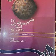 کتاب هنر و معماری اسلامی