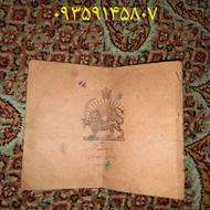 دوعدد شناسنامه شاهنشاهی قدیمی بکر