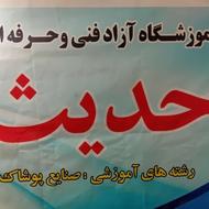 شروع ثبت نام آموزش خیاطی