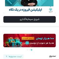 ثبت نام در سرمایه گذاری فیروزه