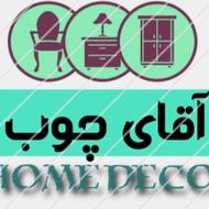 صنایع چوب وام دی اف (mdf)آقای چوب